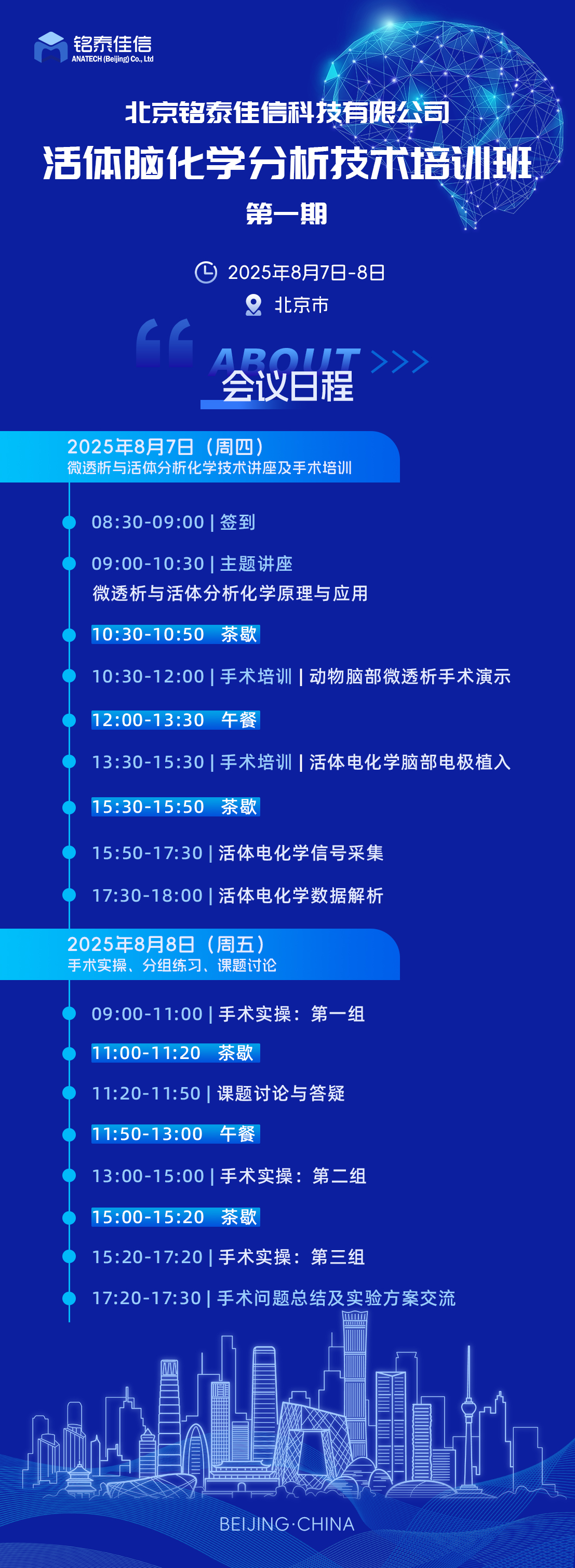 日程 拷贝.jpg