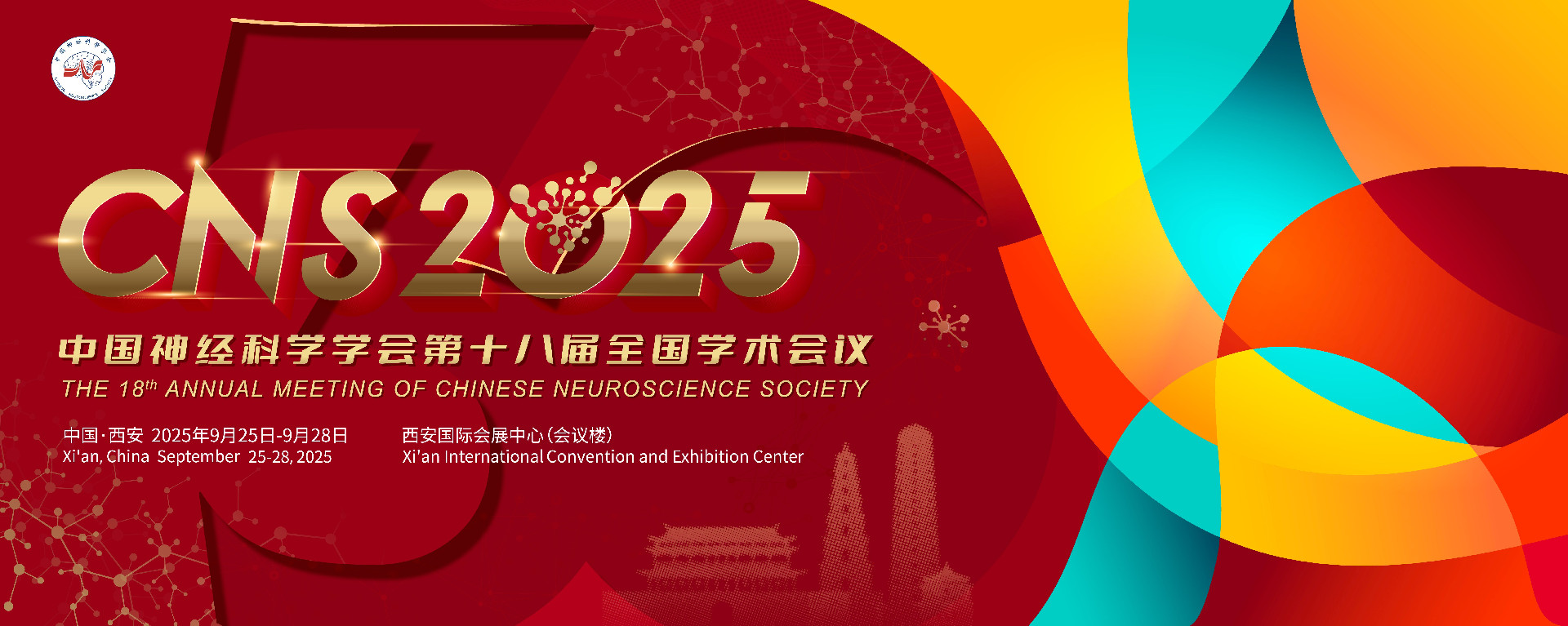 邀请函| 铭泰佳信与您相约中国神经科学学会第十八届全国学术会议（CNS2025）