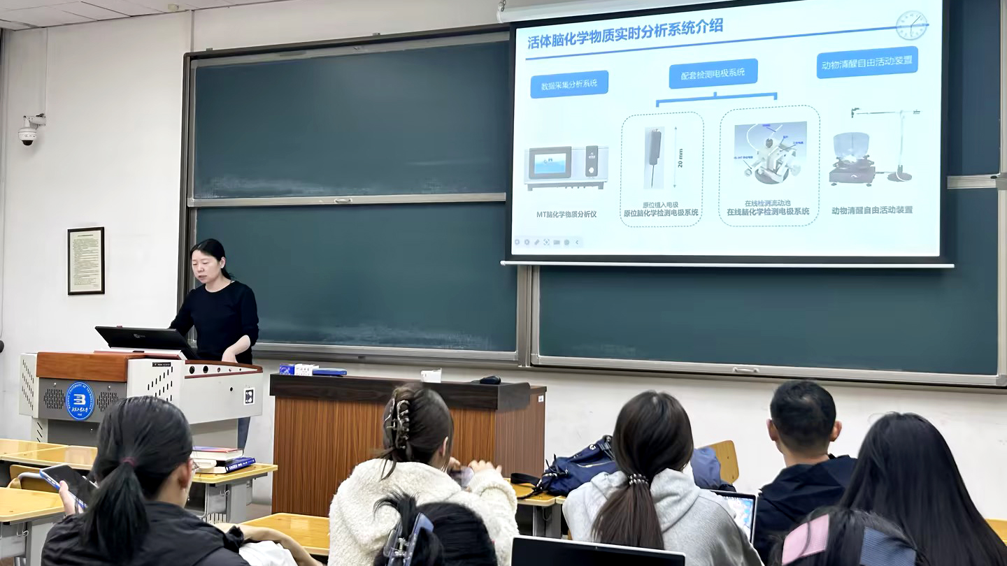 【讲座回顾】探索生命科学前沿：活体脑化学分析选修课讲座在北工大圆满举办